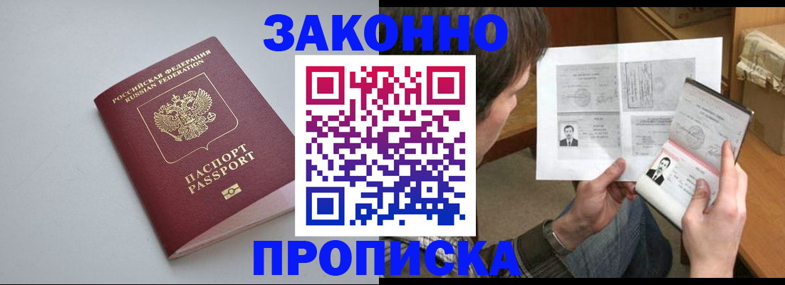 временная регистрация для школы в Ясном