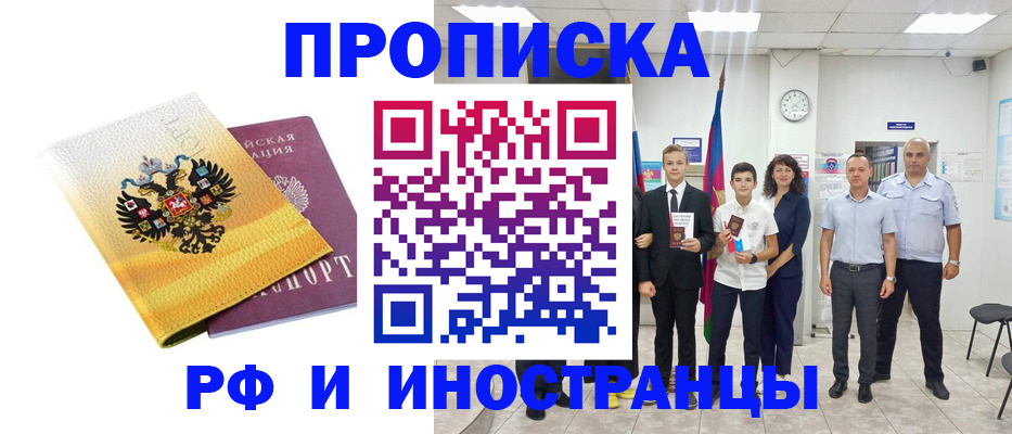 временная прописка в Ясном