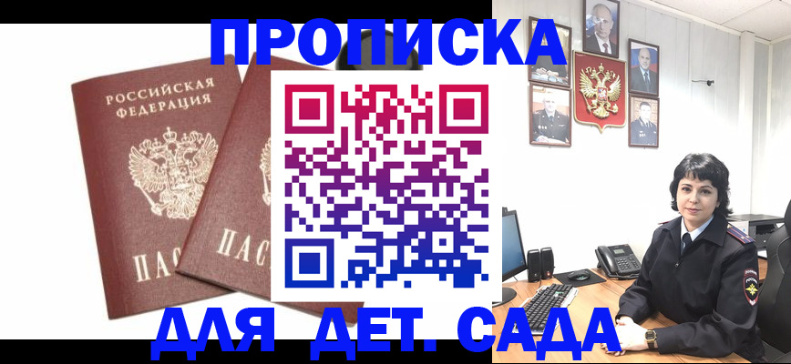 прописка для военкомата в Ясном