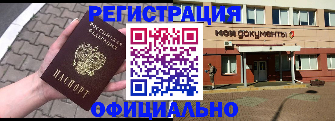 прописка для работы в Ясном